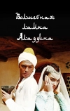 Волшебная лампа Аладдина (1967)