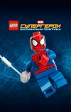 LEGO Супергерои Marvel: Максимальная перегрузка