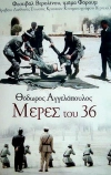 Дни 1936 года