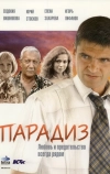 Парадиз