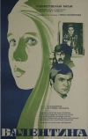 Валентина