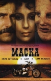 Маска