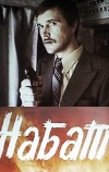 Набат