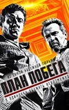 План побега