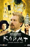 Климт