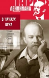 В начале века