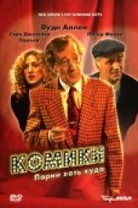 Комики