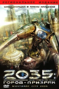 2035: Город-призрак (2007)