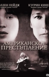 Американское преступление (2007)