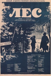 Лес (1953)