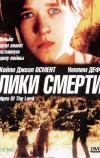 Лики смерти (2001)