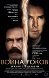 Война токов