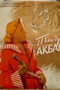 Тигр Акбар