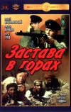 Застава в горах
