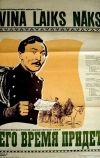 Его время придет (1957)