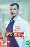 Красная зона