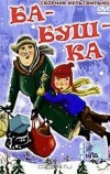 Три Ивана
