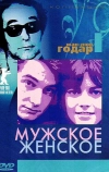 Мужское-женское