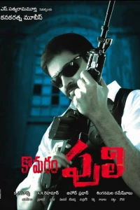 Тигр Карамвир (2010)