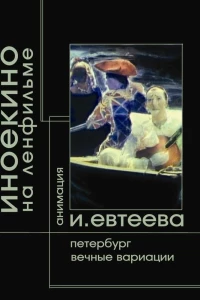 Петербург