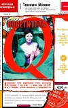 Посетитель Q (2001)