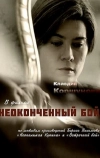 Неопалимая купина