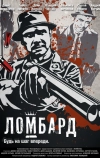 Ломбард