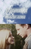 Паутинка бабьего лета
