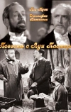 Повесть о Луи Пастере (1936)