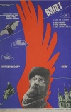 Взлет