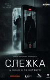Слежка
