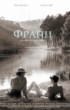 Франц