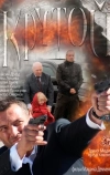 Крутой (2012)