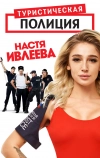 Туристическая полиция
