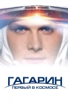 Гагарин. Первый в космосе