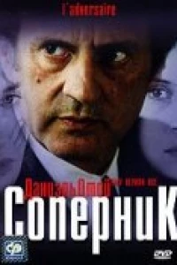 Соперник
