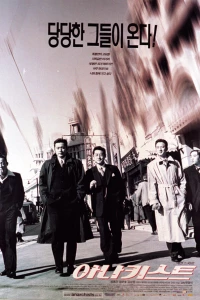 Анархисты (2000)