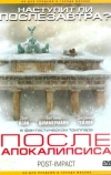 После апокалипсиса (2004)