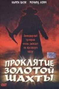 Проклятие золотой шахты