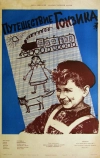 Путешествие Гонзика (1957)