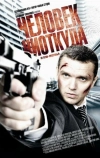 Человек ниоткуда (2010)