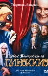 Новые приключения Пиноккио (1999)