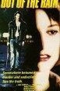 Возникший из дождя (1991)