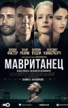 Мавританец