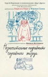 Незначительные подробности случайного эпизода