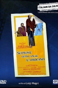 Сципион, называемый также Африканским (1971)