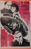 Повесть о человеческом сердце (1976)