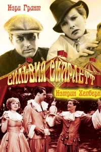 Сильвия Скарлетт