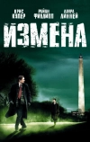 Измена