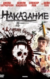 Наказание